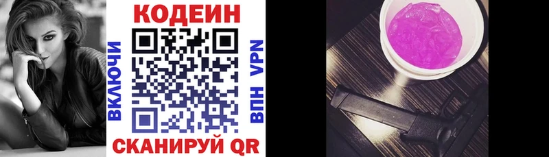 Codein напиток Lean (лин) Новоалтайск